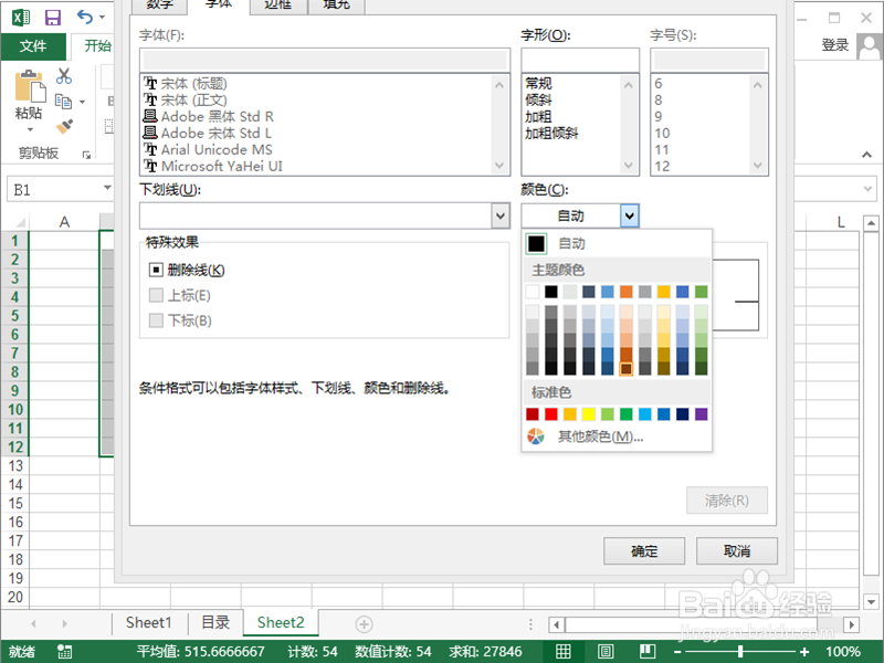 excel负数显示红色/小于某个数值用红色显示