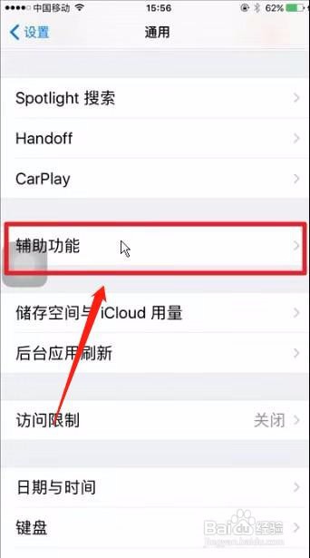苹果手机怎么去掉悬浮球