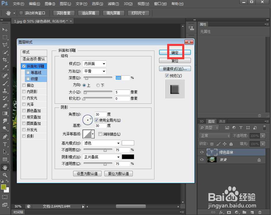 ps中给文字添加浮雕和光泽效果