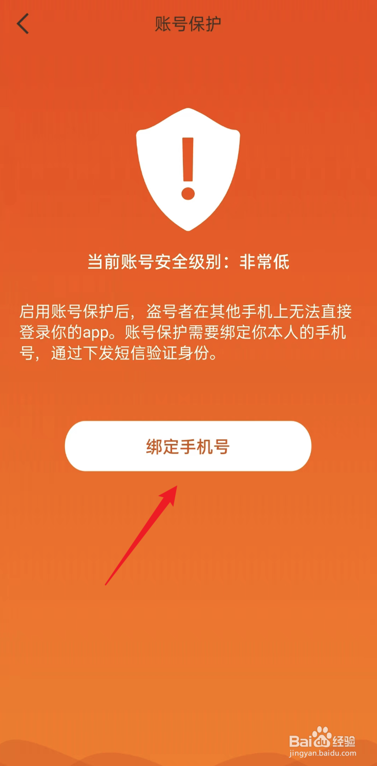 心悦心APP如何绑定手机号