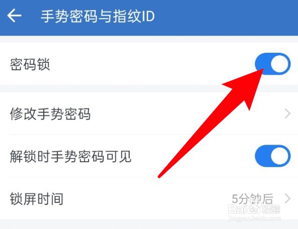 企业微信怎么关闭手势密码？