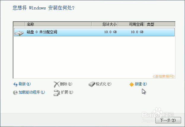 Windows7 安装基础入门教程