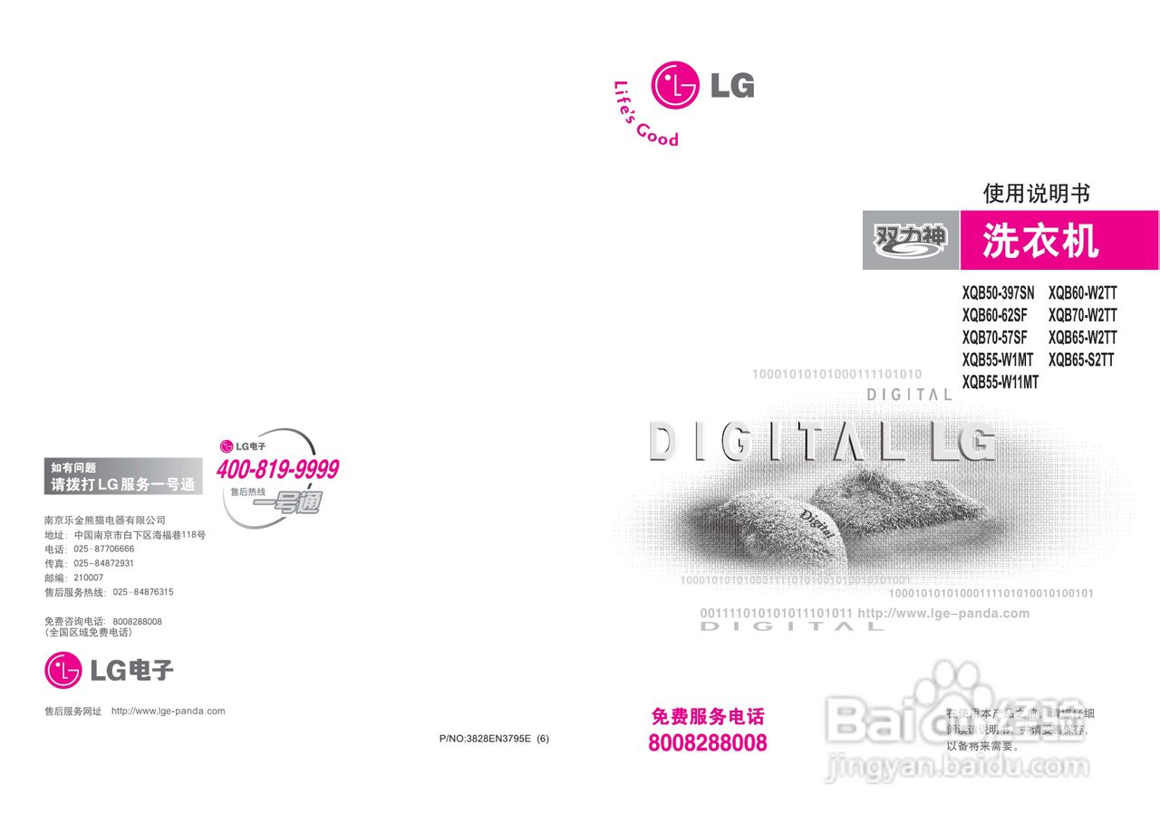 LG XQB55-W11MT洗衣机使用说明书