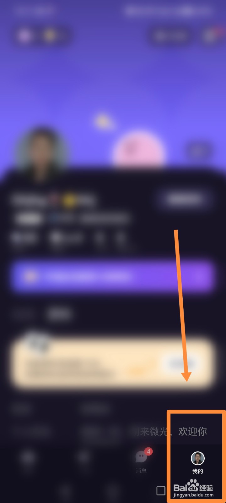 微光APP如何查看我的物品