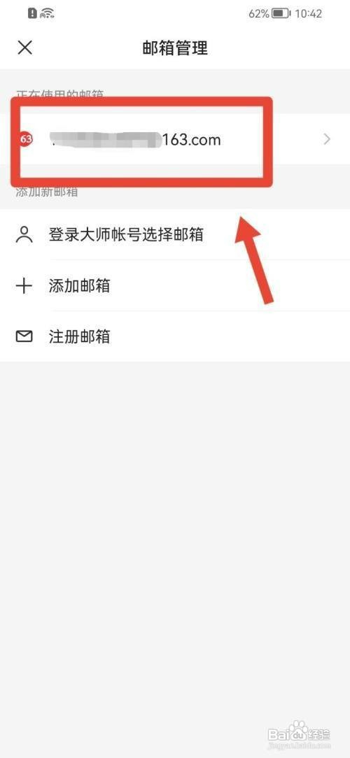 网易邮箱密码如何修改