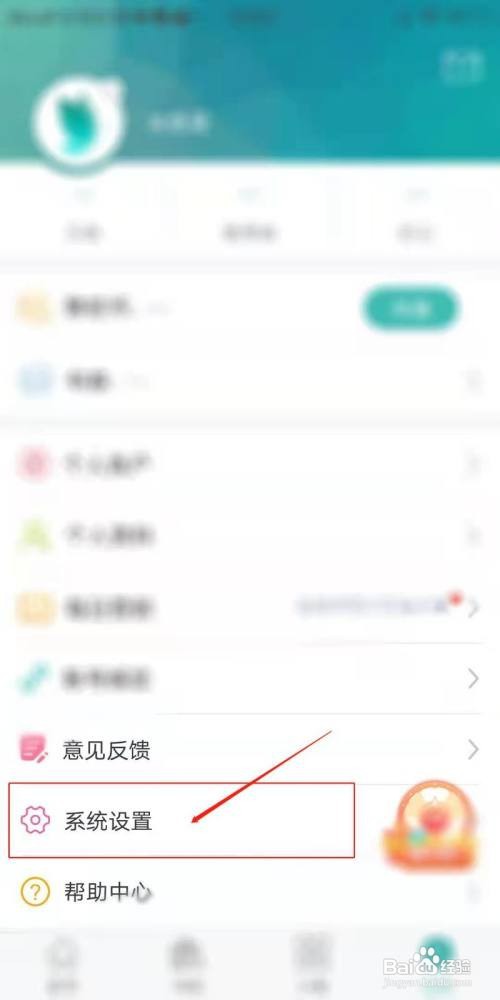 落初文学APP怎么清除缓存