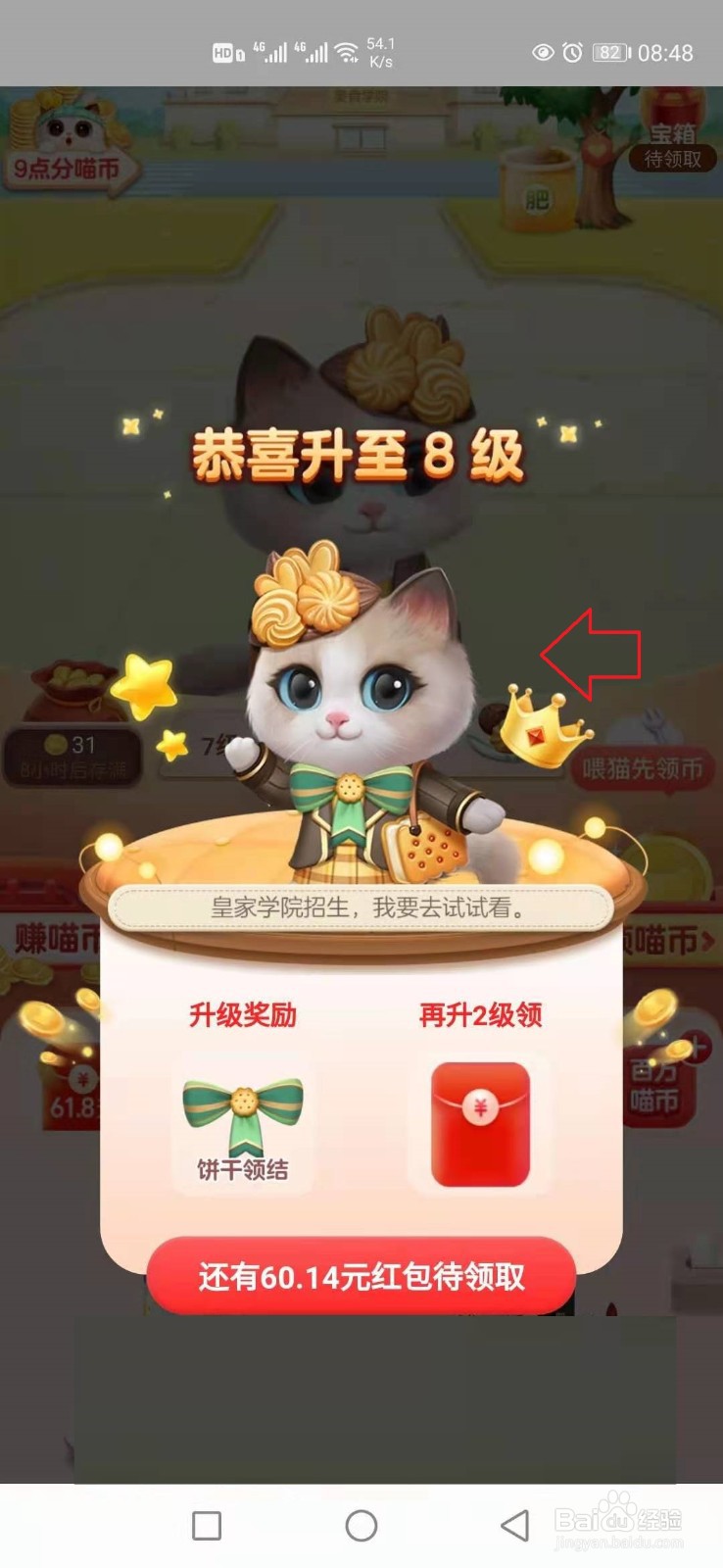 天猫618猫猫装扮怎样更换