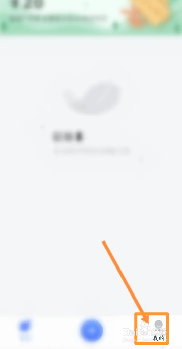 讯飞语记软件中怎么开启指纹解锁功能