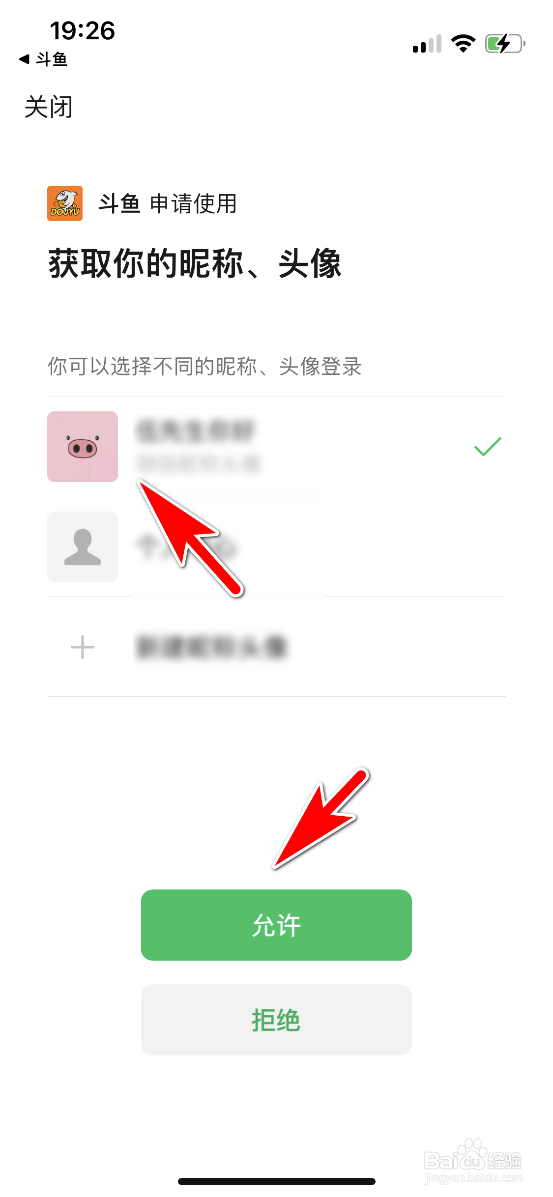 斗鱼如何允许使用微信账号登录