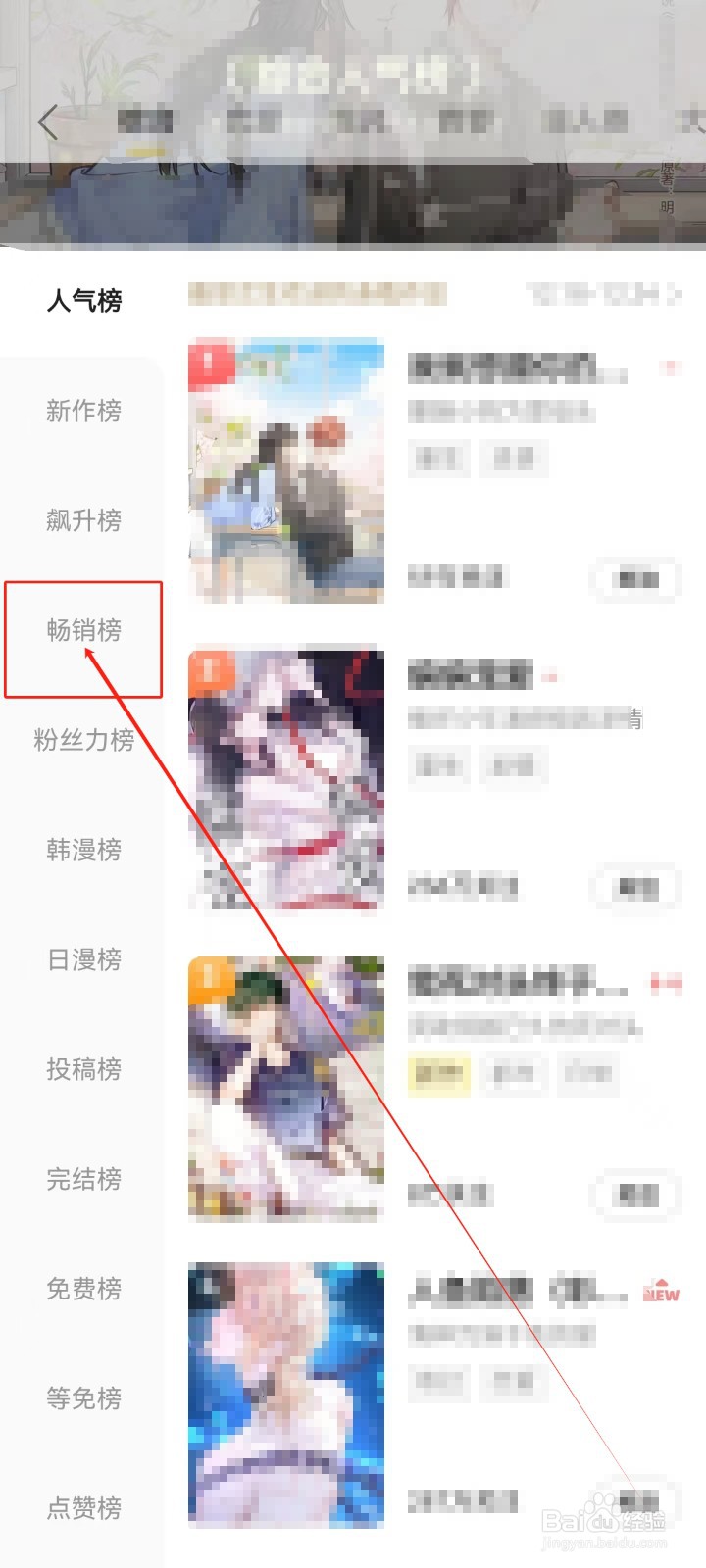 快看漫画怎么查看（畅销榜）排行漫画