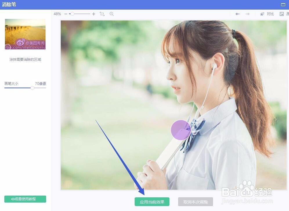 如何用美图秀秀去除图片中的水印和字迹?