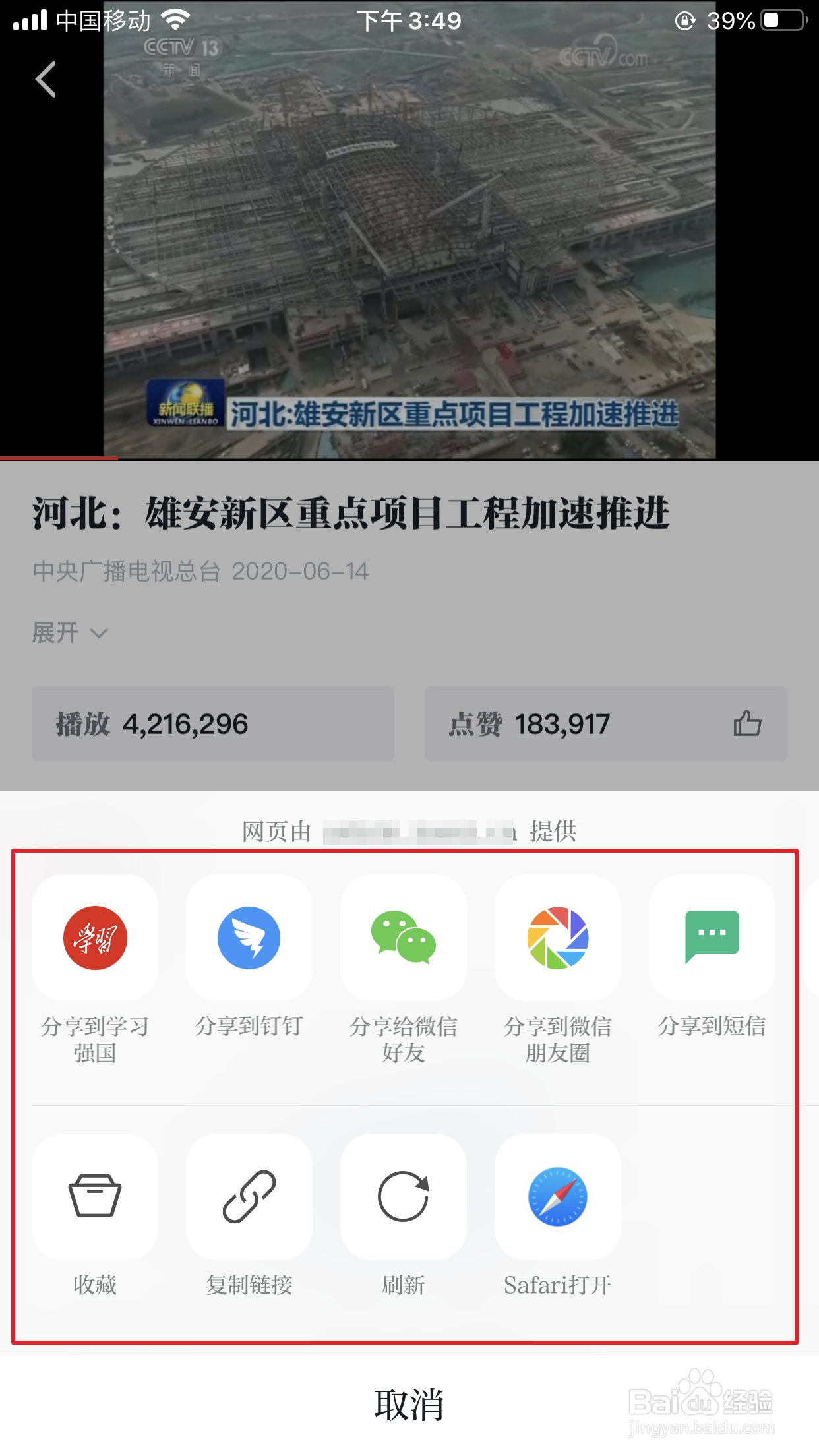 学习强国上如何看新闻直播