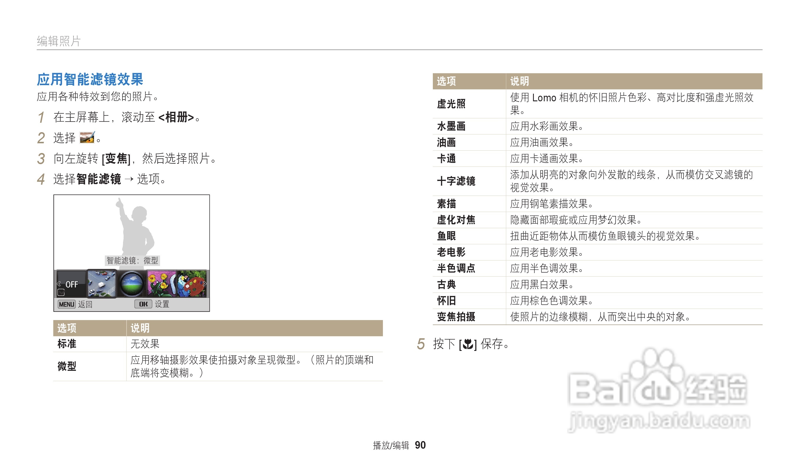 三星ST72数码相机说明书:[10]