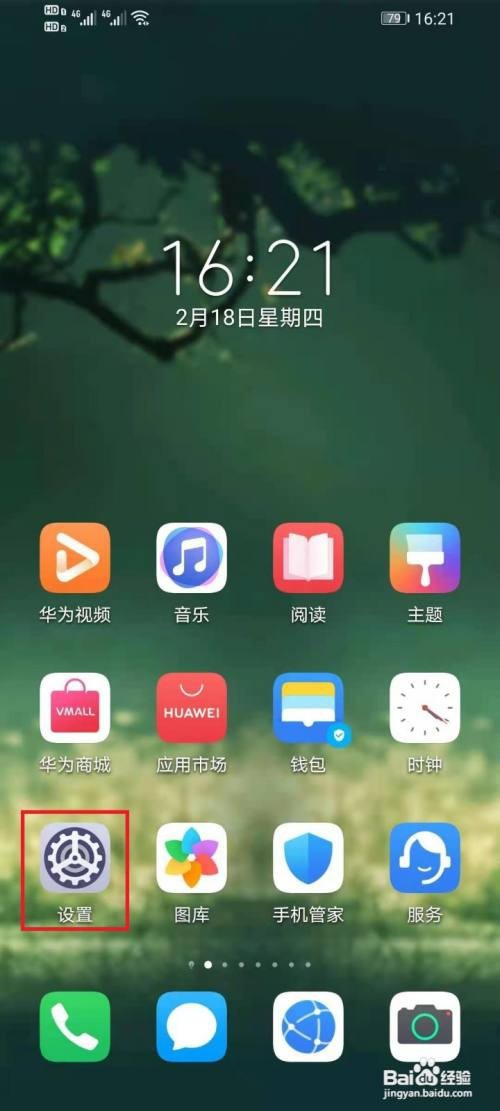 华为手机亮度老是自动调节如何关闭?