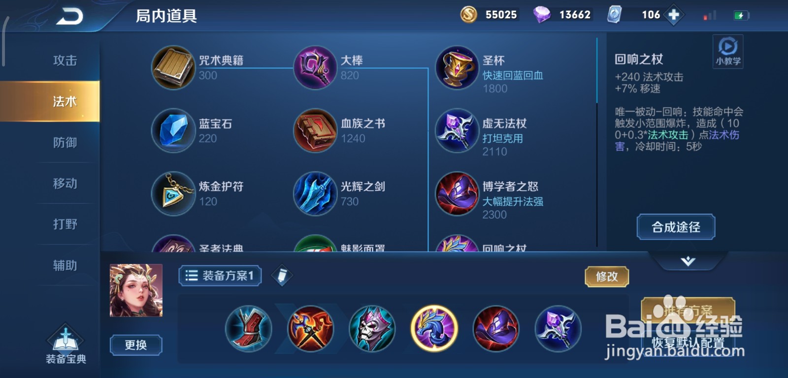 王者荣耀杨玉环出装攻略