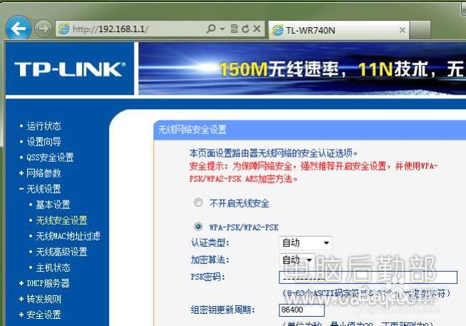 tp-link路由器怎么设置