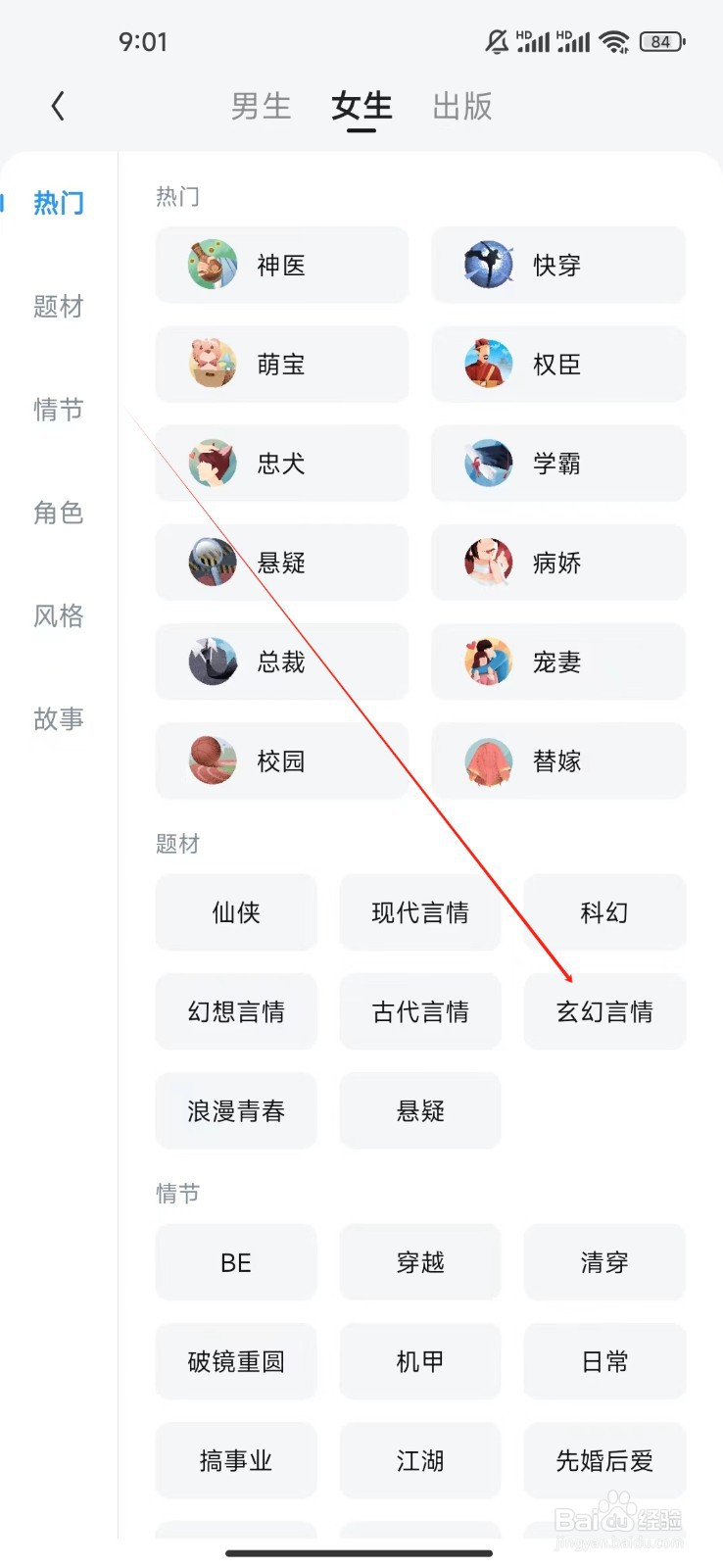 UC浏览器如何查看玄幻言情