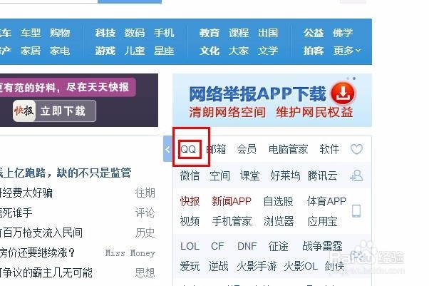 怎样申请QQ号