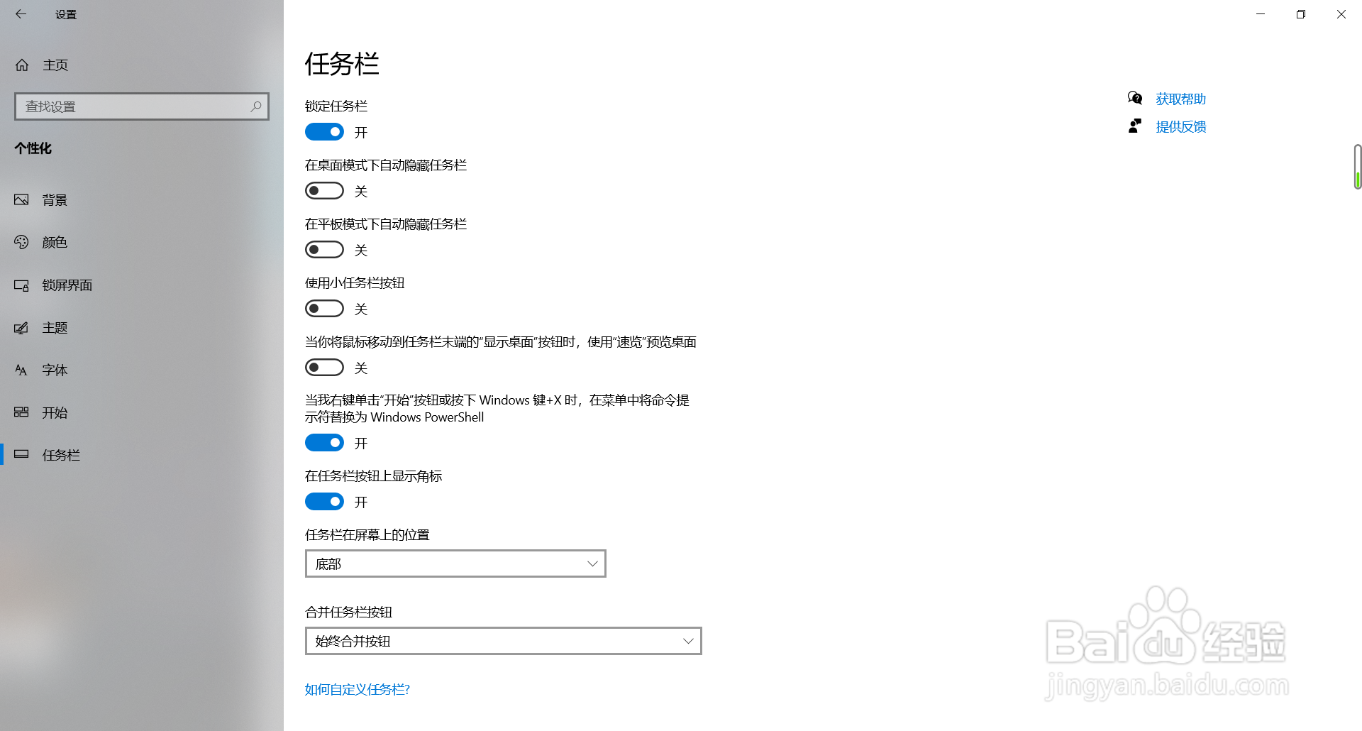 win10如何更改任务栏在屏幕上的位置