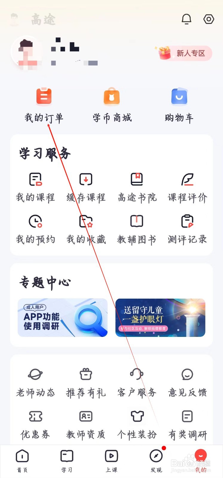 高途app在哪里查看我的订单
