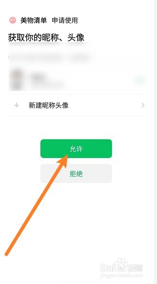美物清单绑定微信方法