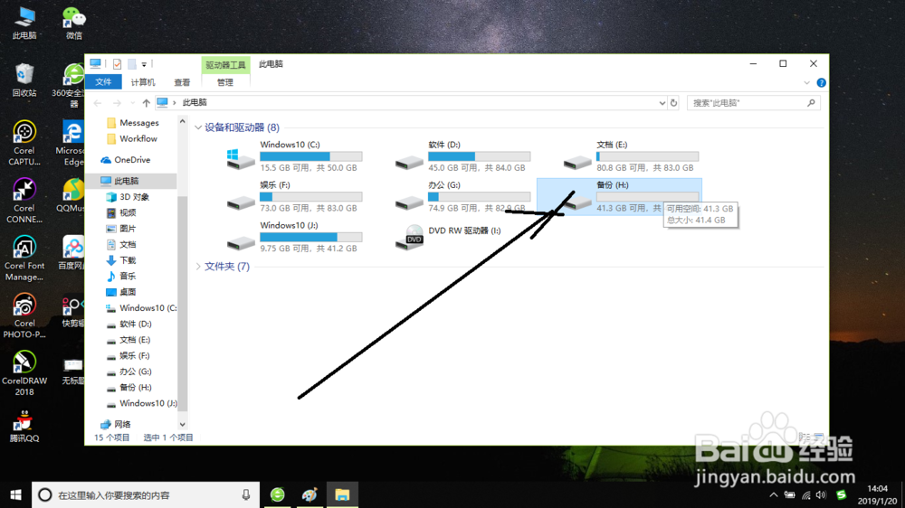 Windows10如何优化磁盘