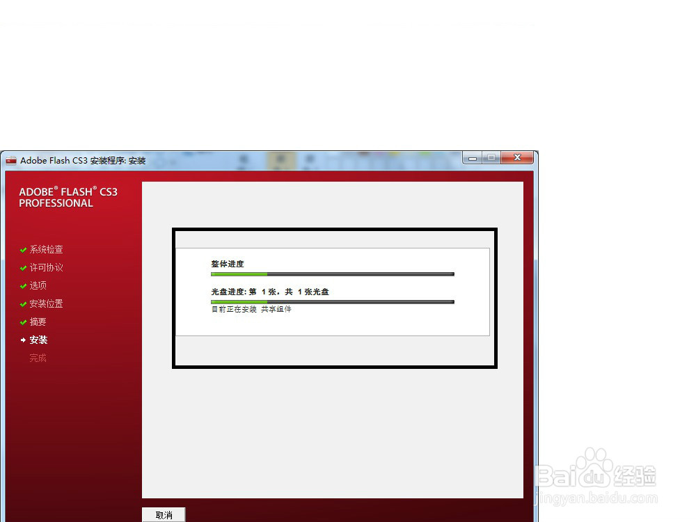 Flash CS3安装步骤