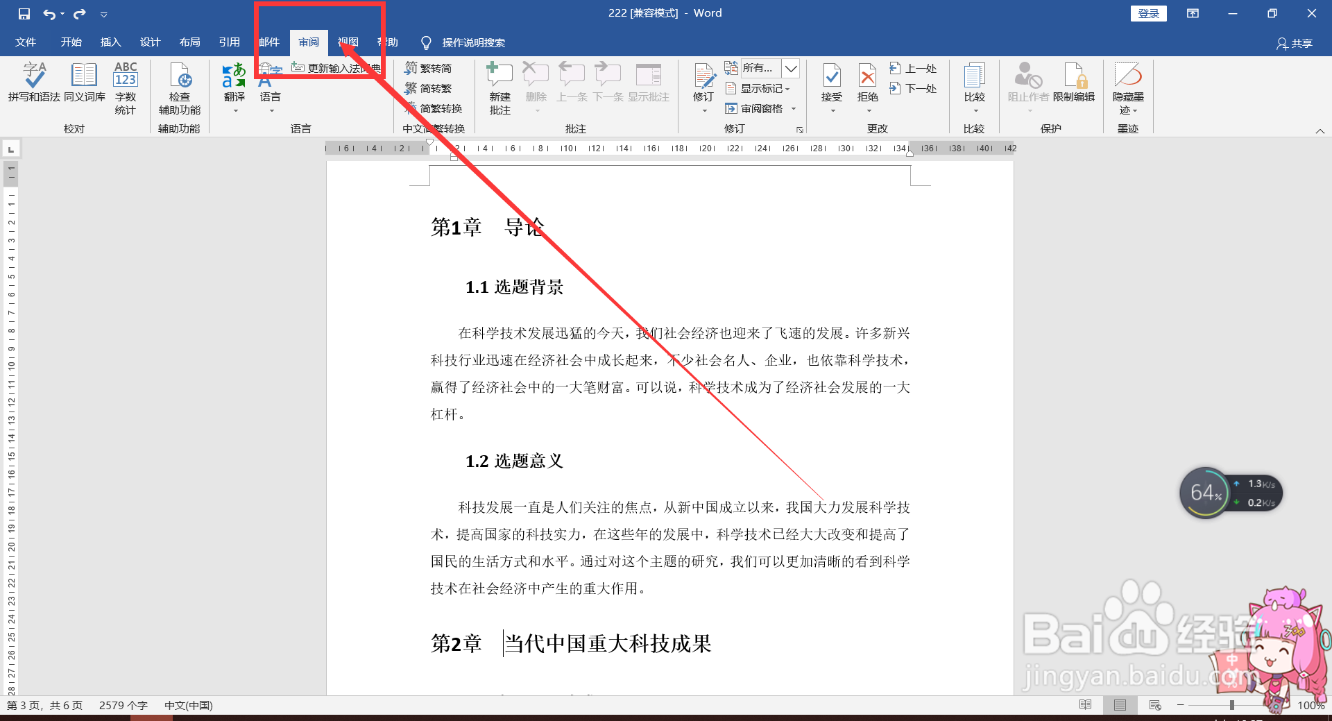 Word将文档设置为只读模式的方法。