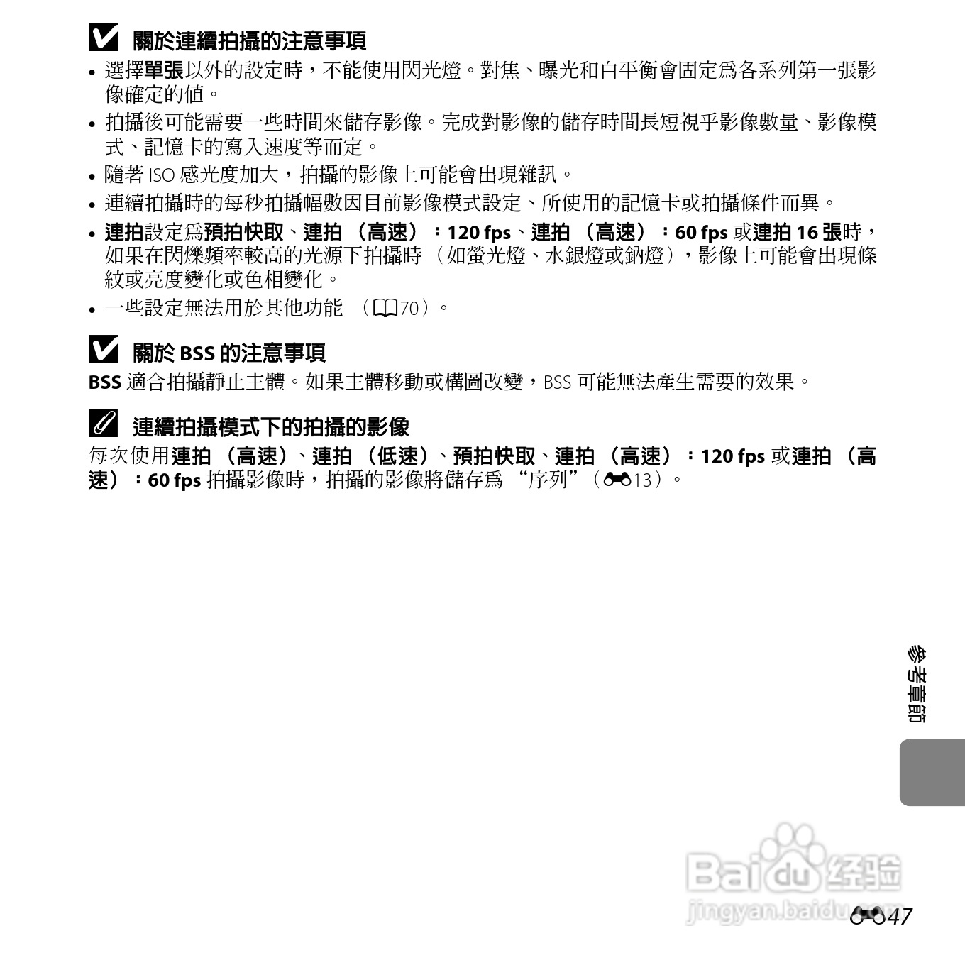 尼康COOLPIX S6500数码相机说明书:[18]