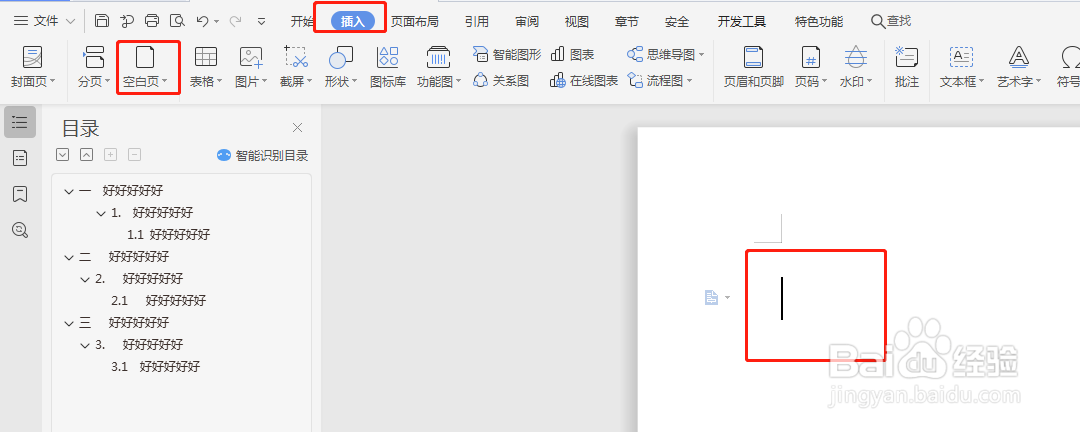 wps(文档)怎么自动生成目录