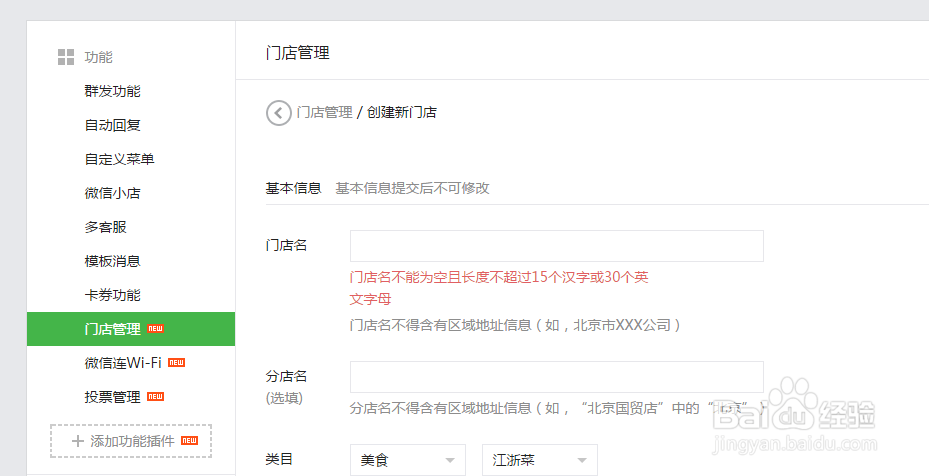 玩转微信wifi：[2]申请微信连Wi-Fi服务