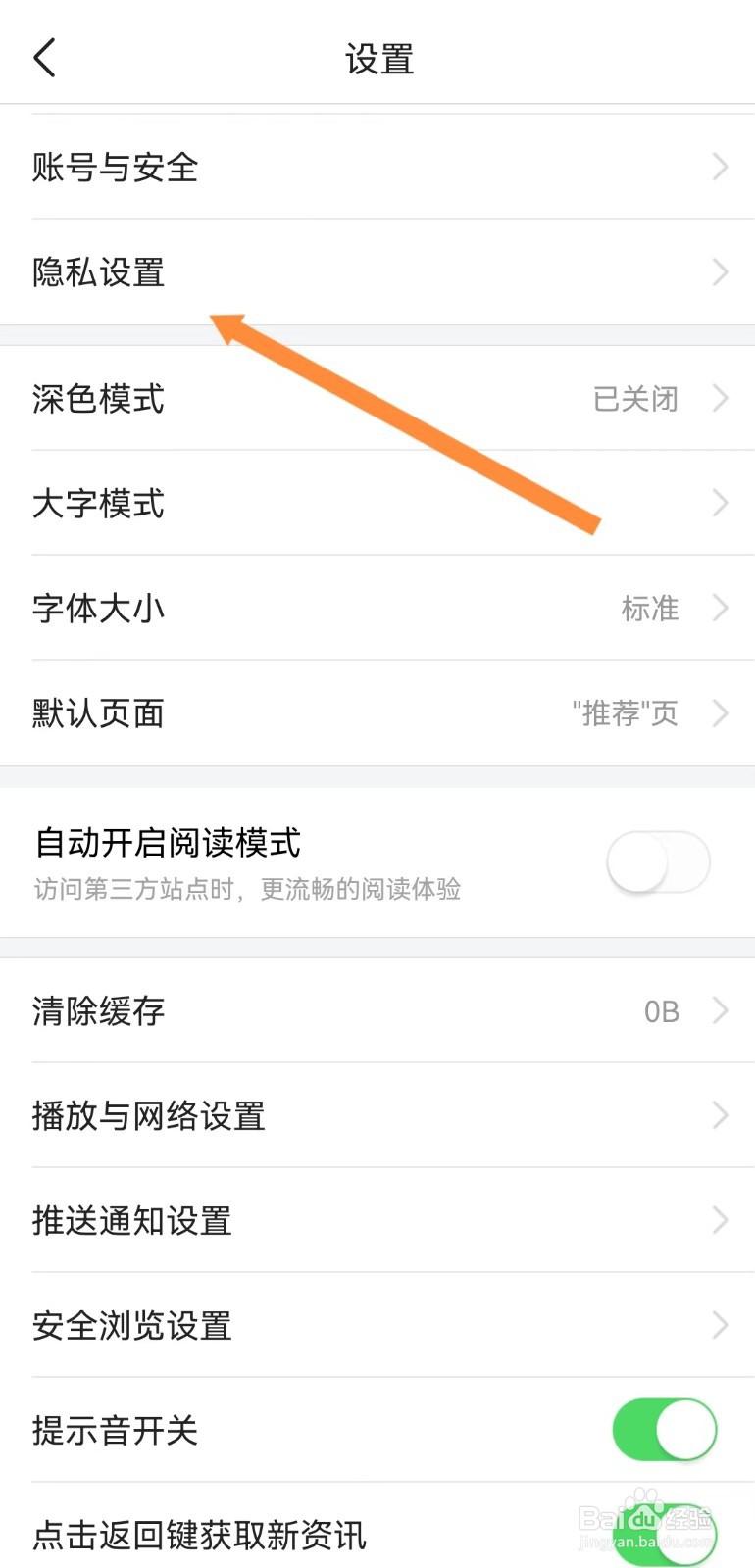 今日头条如何开启个性化推荐
