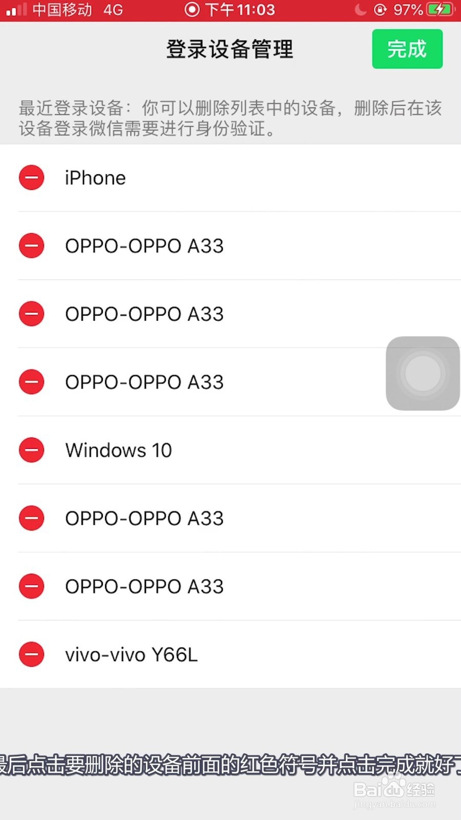 微信怎样删除最近登录设备记录？