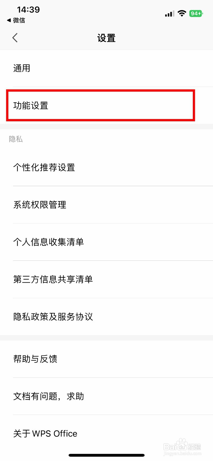 WPS Office如何开启应用锁