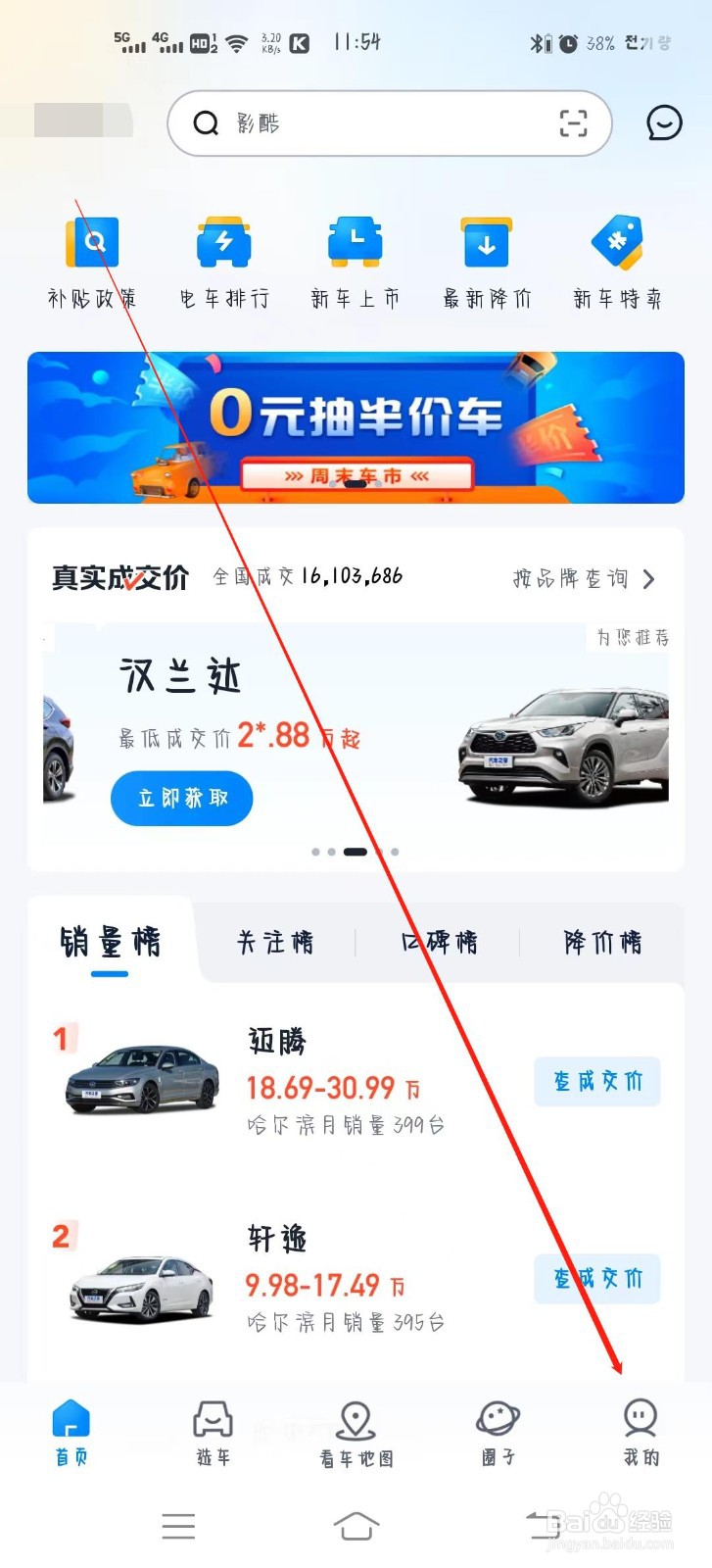 汽车报价app怎么开启仅用WIFI查看高清图片？