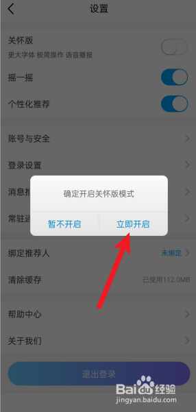 中国移动APP如何设置成关怀模式