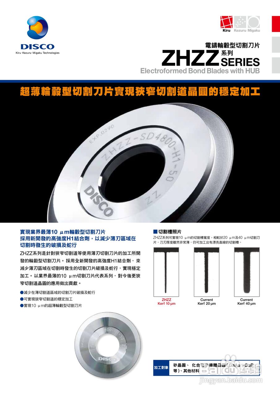 disco电铸轮毂型切割刀片zhzz系列说明书