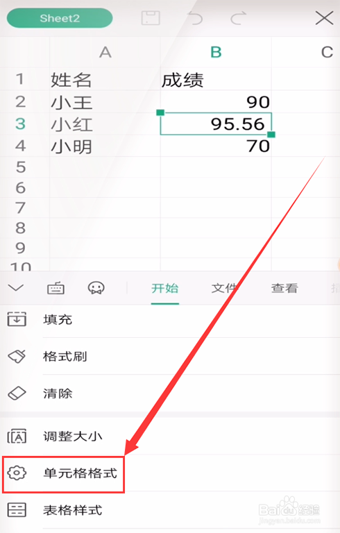 手机WPS如何保留整数