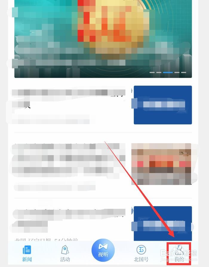 北国APP怎么查看消息明细