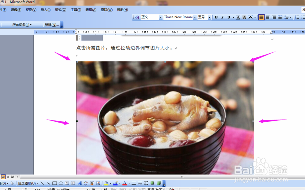 如何在word2003文档中快速插入多个图片并对齐