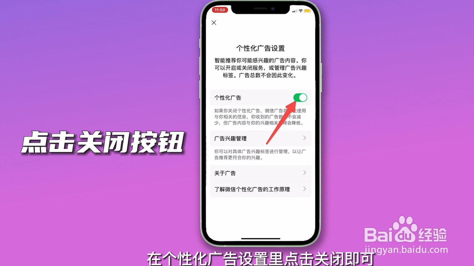 微信广告怎么彻底关闭
