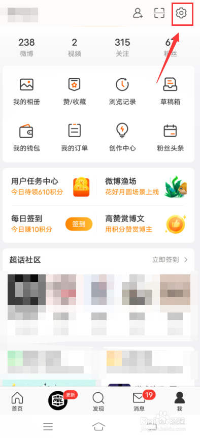 微博怎么添加帐号