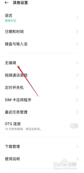 oppo手机如何关闭放大功能