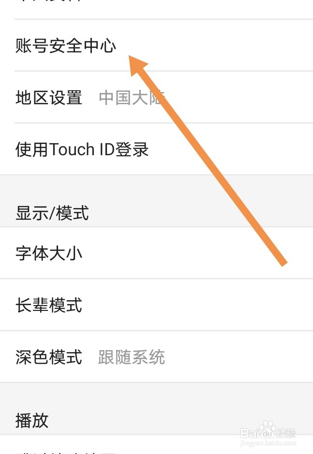优酷视频如何查找账号安全中心