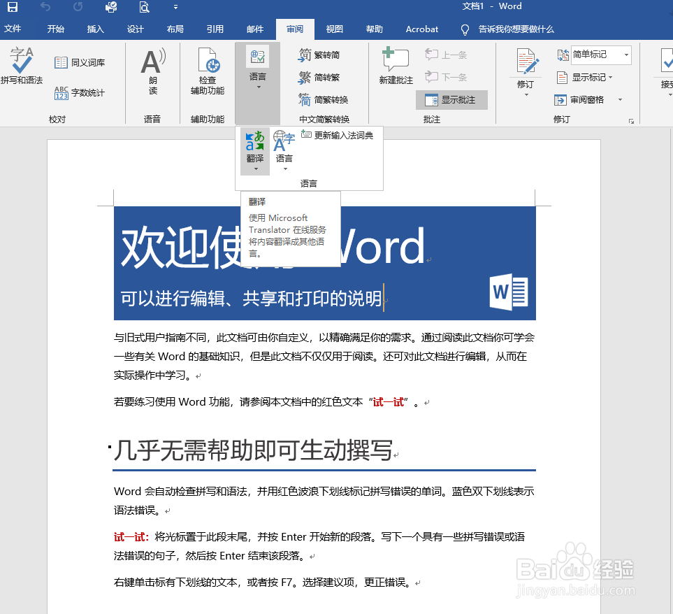 word2019新版本介绍-使用教程