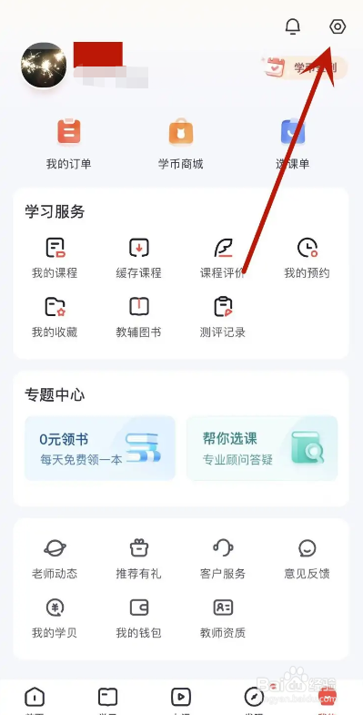 高途App从哪打开个性化推荐