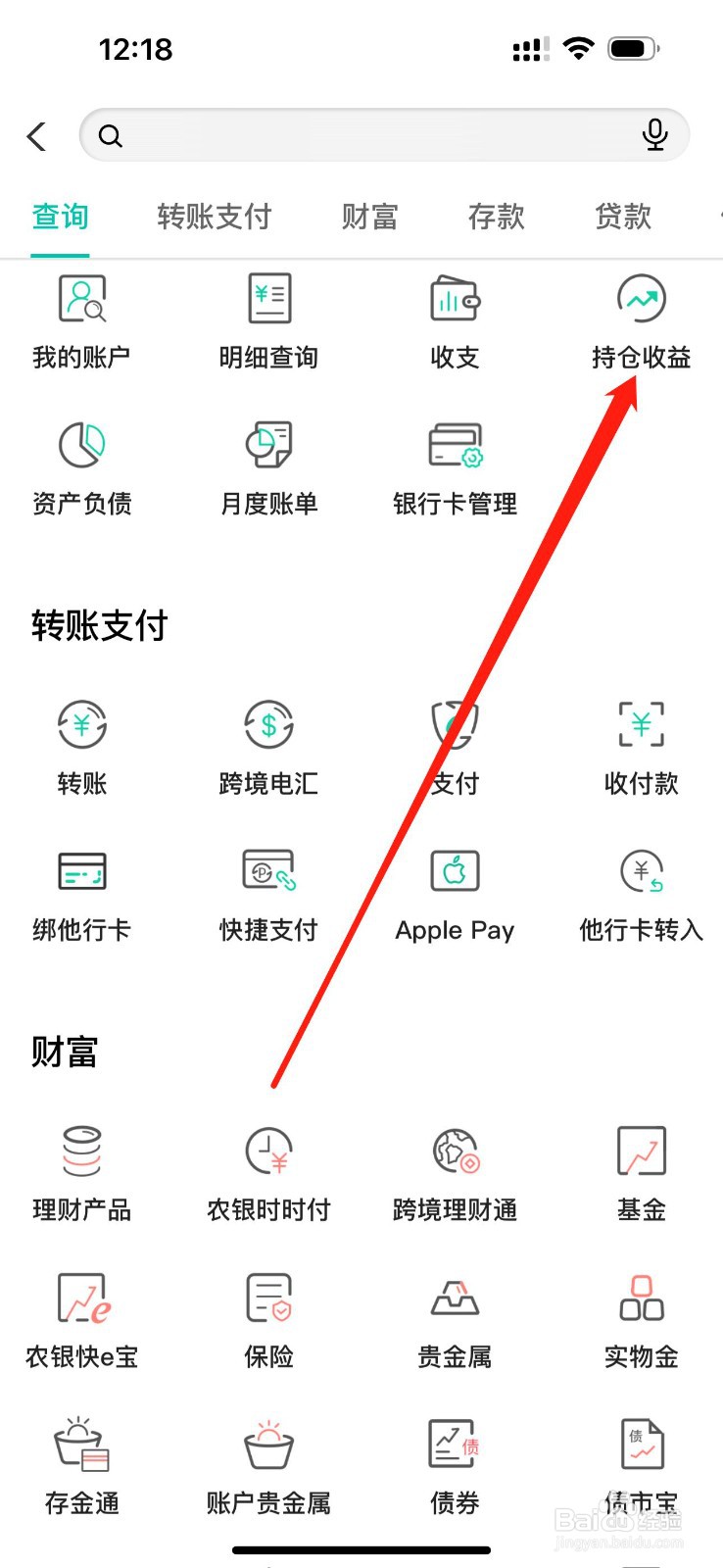 中国农业银行在哪里查看持仓收益
