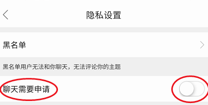 哈弗车友会账号如何开启聊天申请