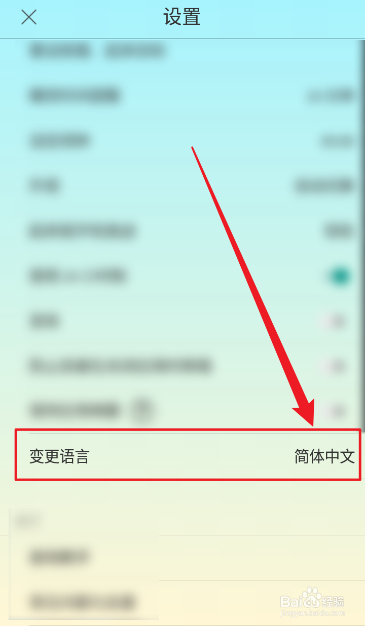 Sleep down安卓版如何变更语言为英文？
