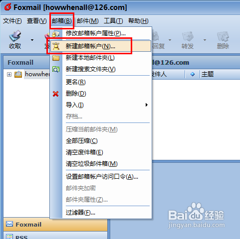 怎样新建foxmail邮箱账户